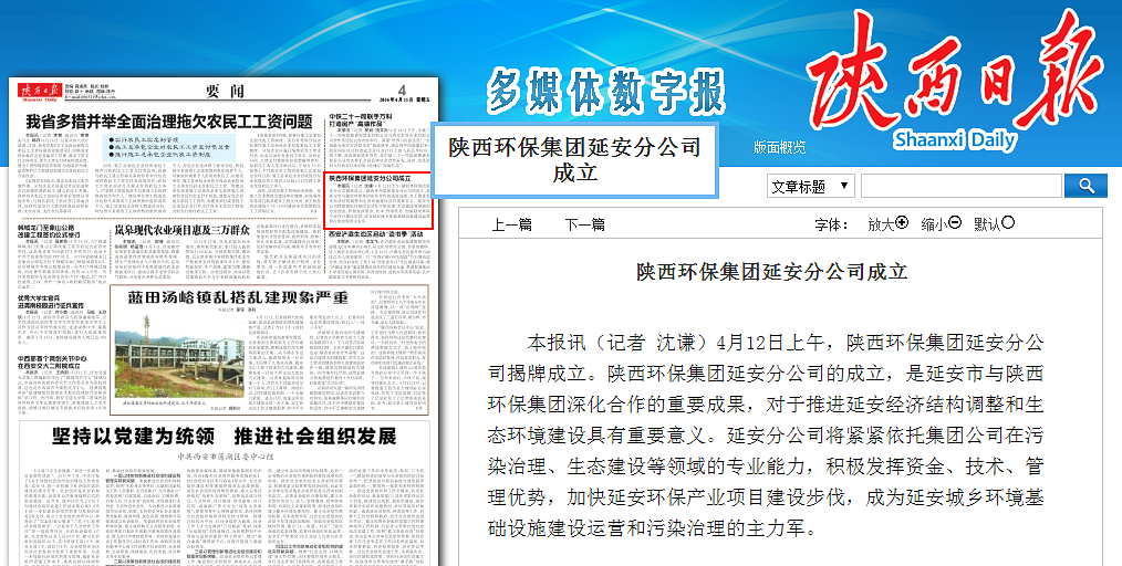 陕西日报报道延安分公司成立_副本.png