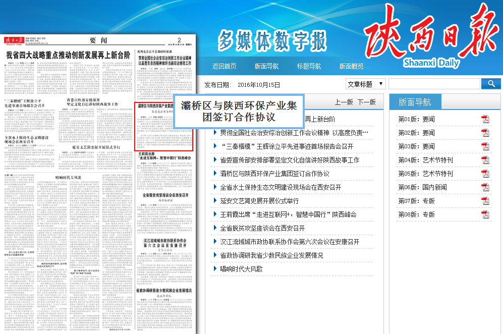 陕西日报报道与灞桥区签约.png